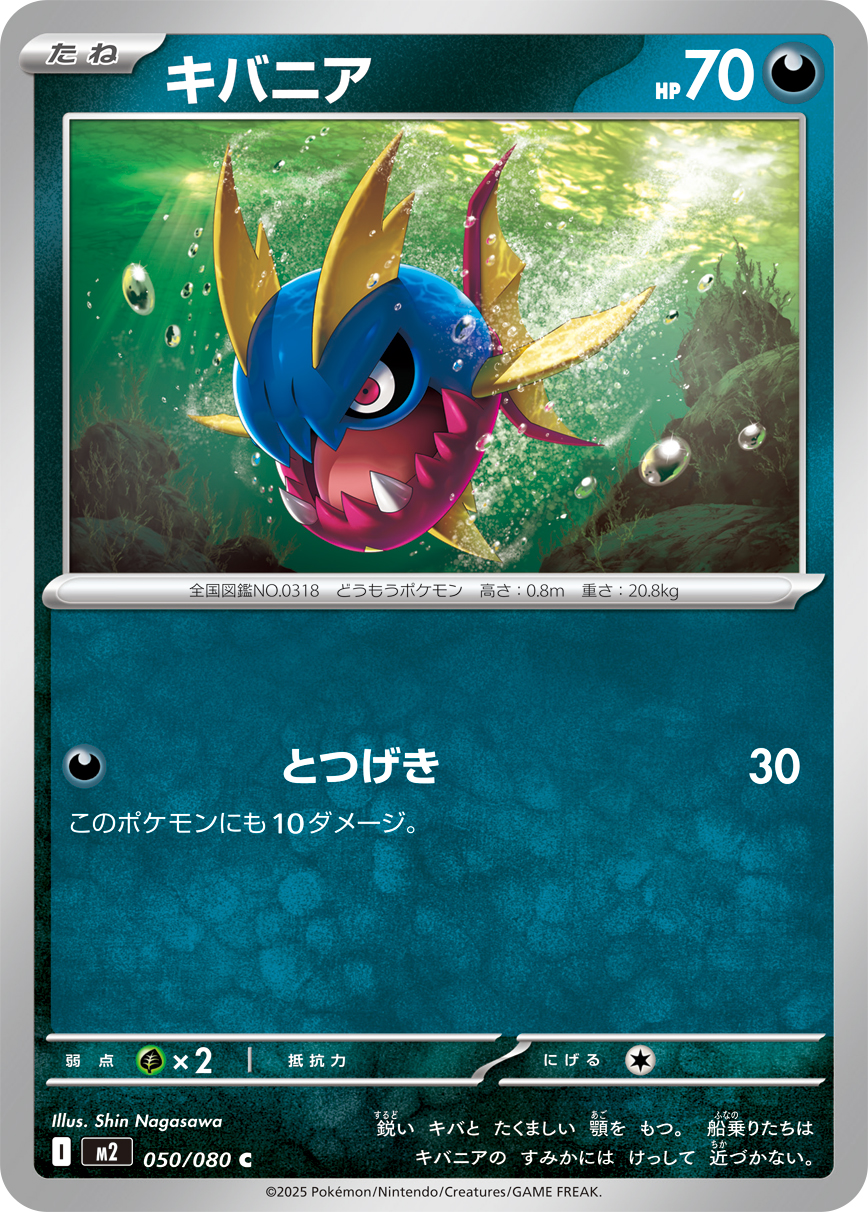 Carvanha - Japanese Pokémon TCG Card | Dittobase