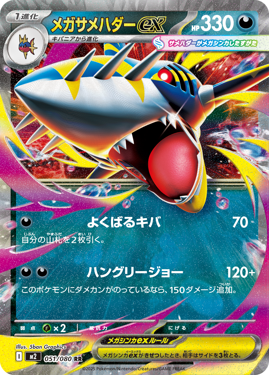 Mega Sharpedo ex - Japanese Pokémon TCG Card | Dittobase
