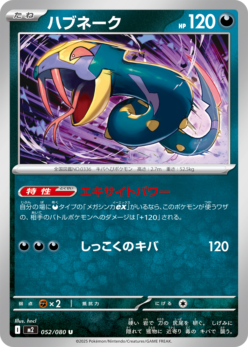 Seviper - Japanese Pokémon TCG Card | Dittobase