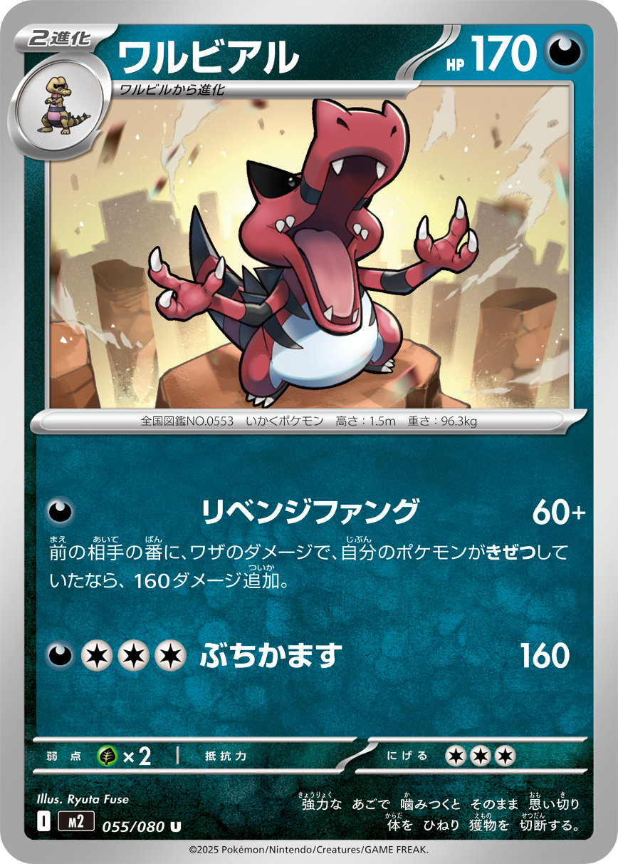 Krookodile - Japanese Pokémon TCG Card | Dittobase