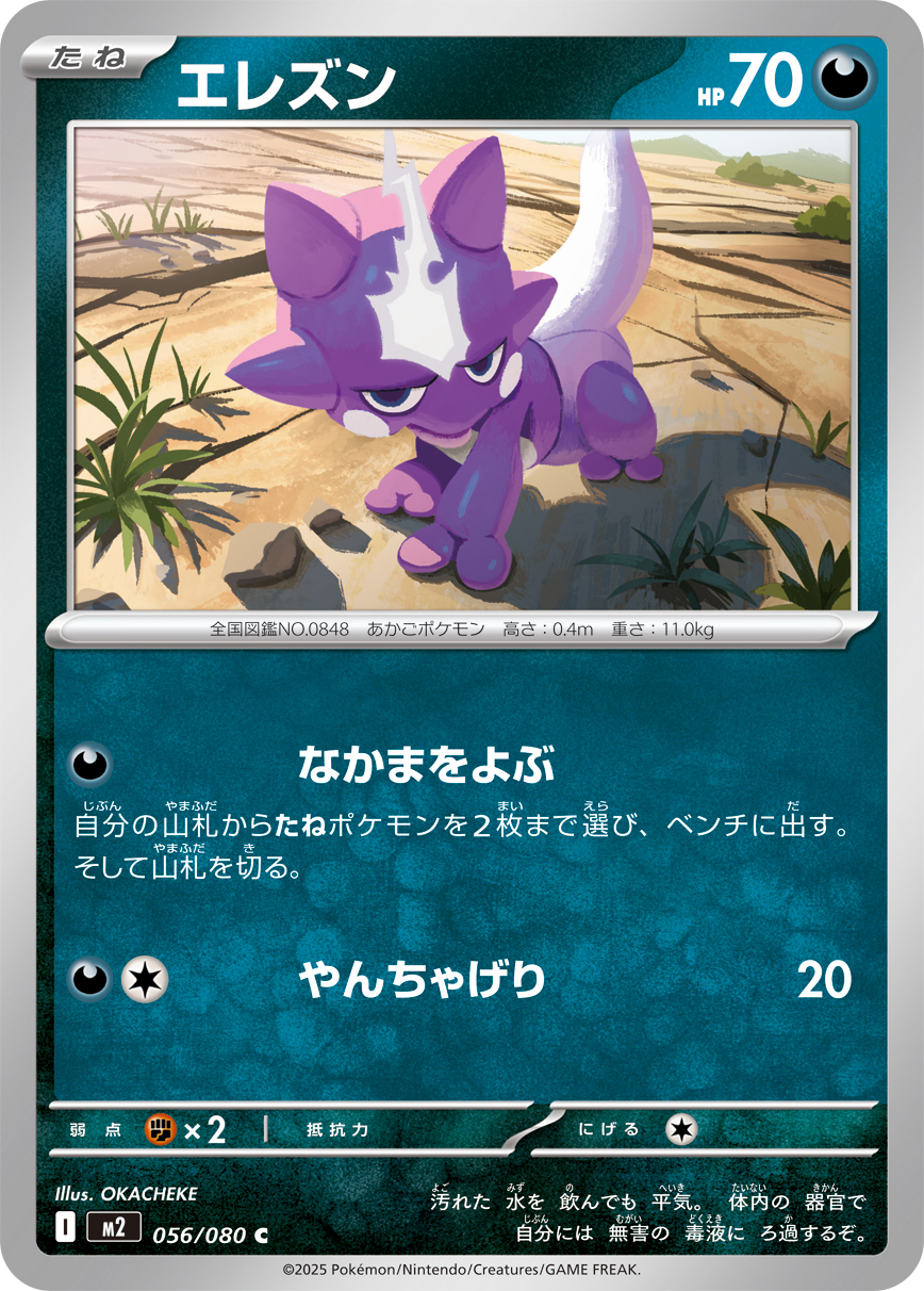 Toxel - Japanese Pokémon TCG Card | Dittobase
