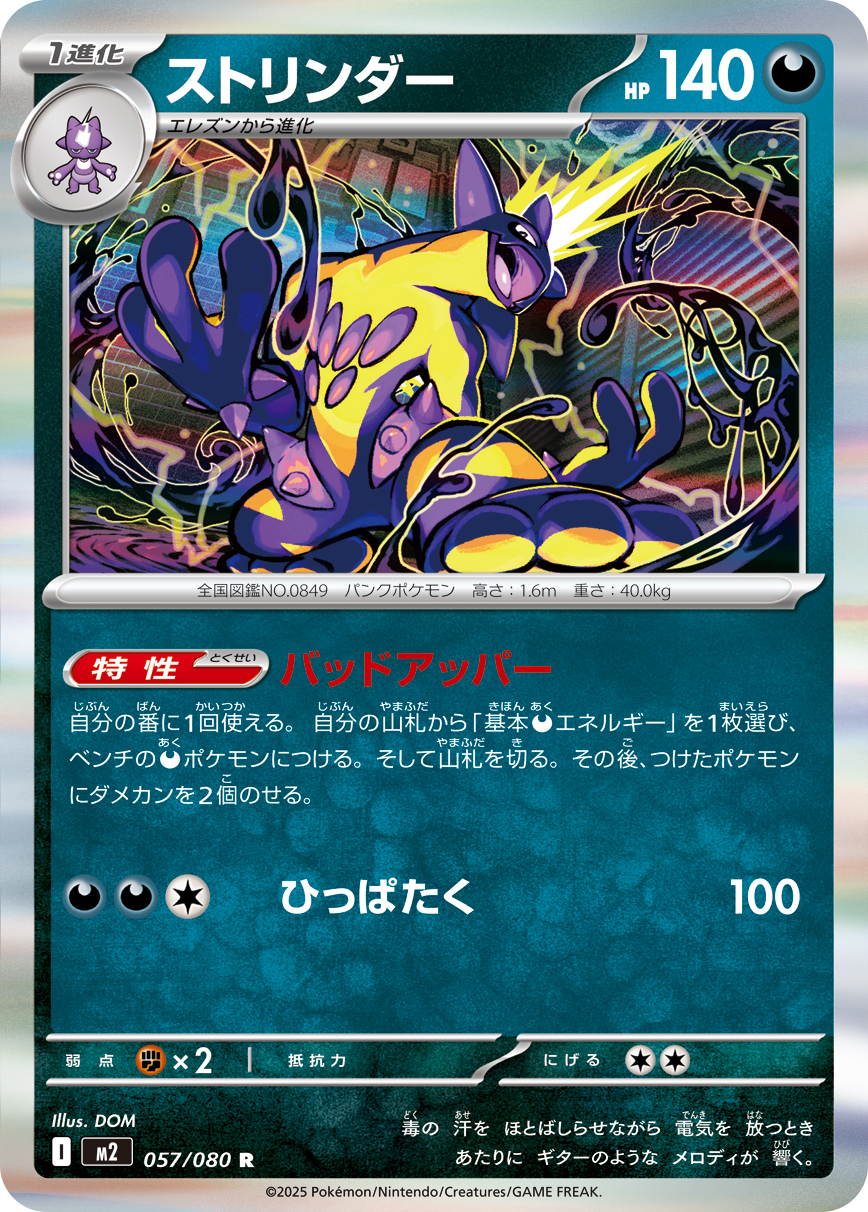 Toxtricity - Japanese Pokémon TCG Card | Dittobase