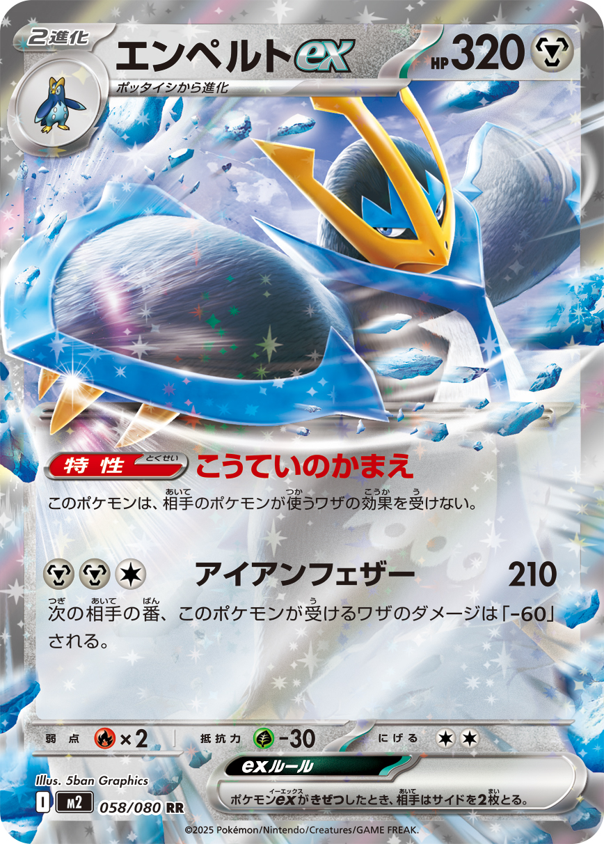 Empoleon ex - Japanese Pokémon TCG Card | Dittobase