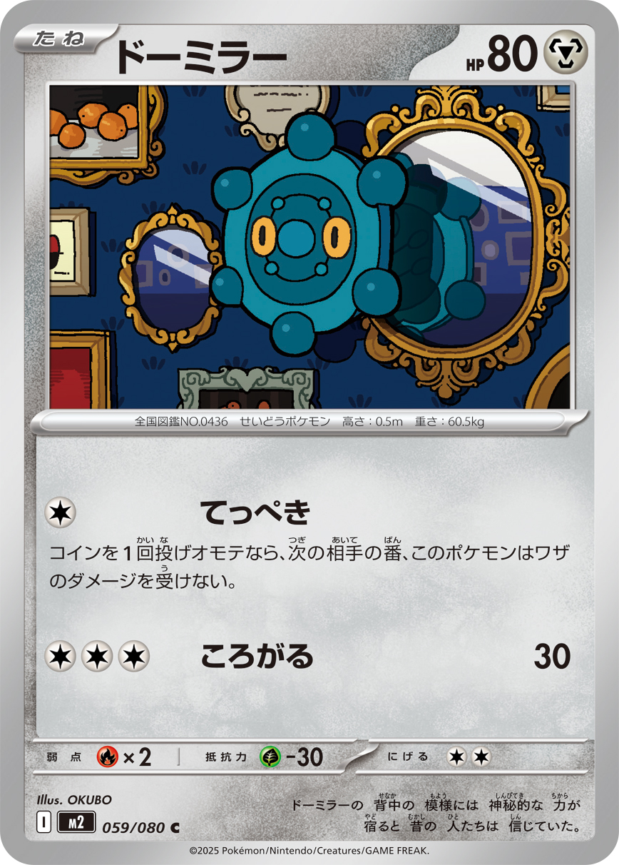 Bronzor - Japanese Pokémon TCG Card | Dittobase