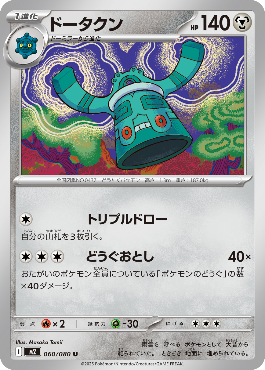 Bronzong - Japanese Pokémon TCG Card | Dittobase