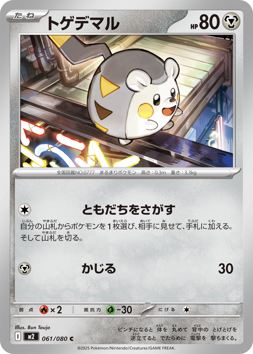 Togedemaru - Japanese Pokémon TCG Card | Dittobase