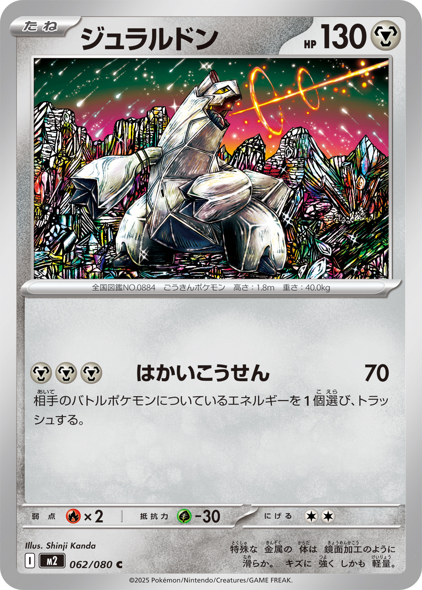 Duraludon - Japanese Pokémon TCG Card | Dittobase
