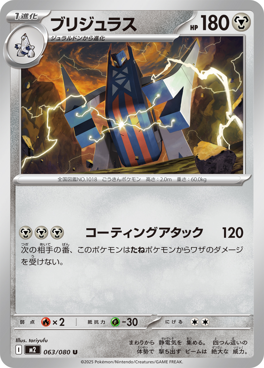 Archaludon - Japanese Pokémon TCG Card | Dittobase