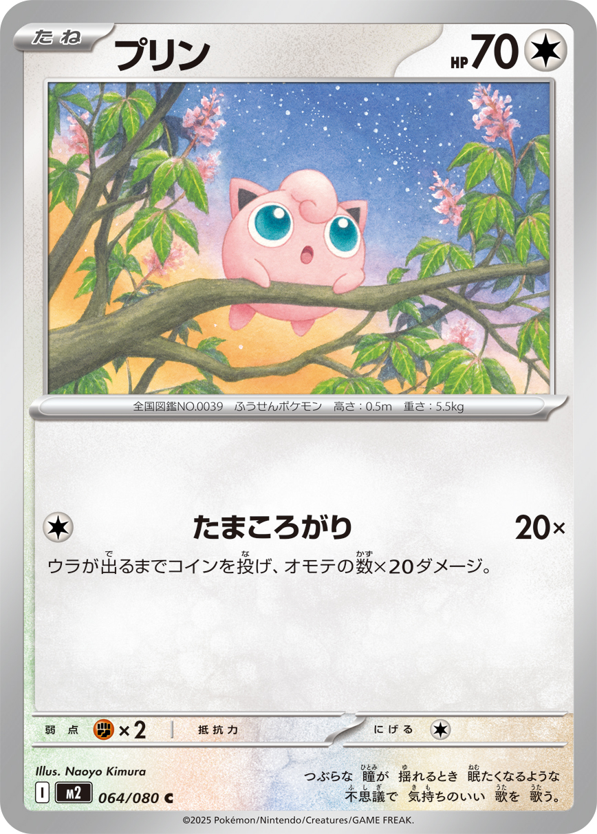 Jigglypuff - Japanese Pokémon TCG Card | Dittobase