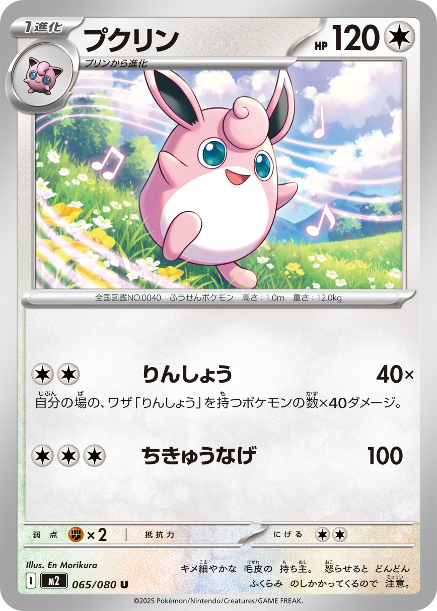 Wigglytuff - Japanese Pokémon TCG Card | Dittobase