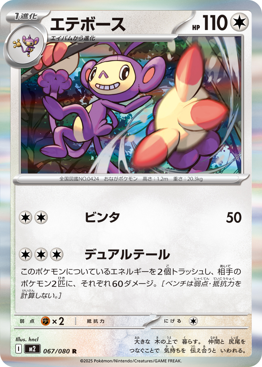 Ambipom - Japanese Pokémon TCG Card | Dittobase