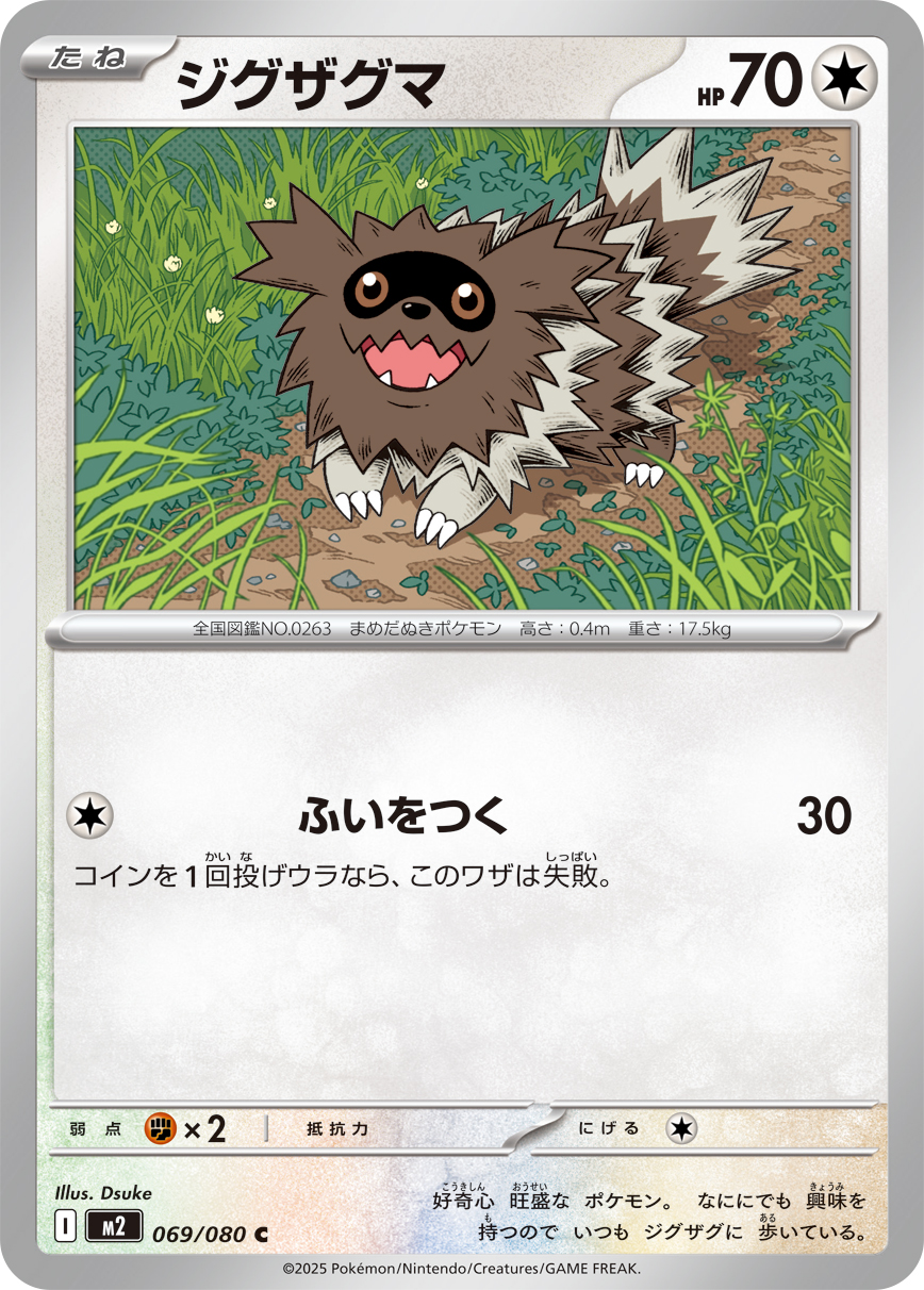 Zigzagoon - Japanese Pokémon TCG Card | Dittobase