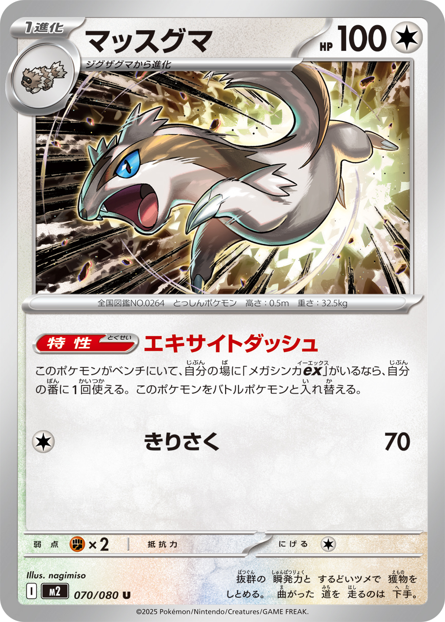 Linoone - Japanese Pokémon TCG Card | Dittobase