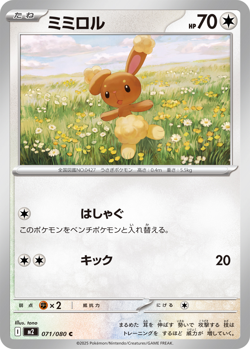Buneary - Japanese Pokémon TCG Card | Dittobase