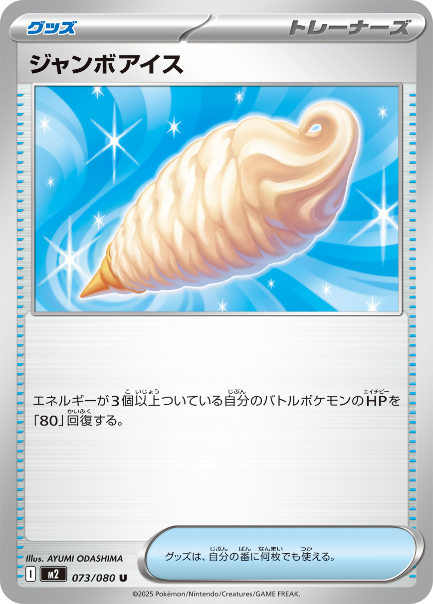 ジャンボアイス - Japanese Pokémon TCG Card | Dittobase