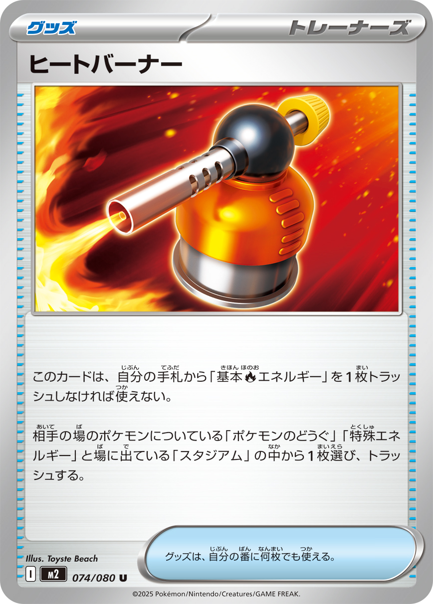 PSA10 ヒートバーナー ポケモンカード ヒートバーナー - Japanese Pokémon TCG Card | Dittobase