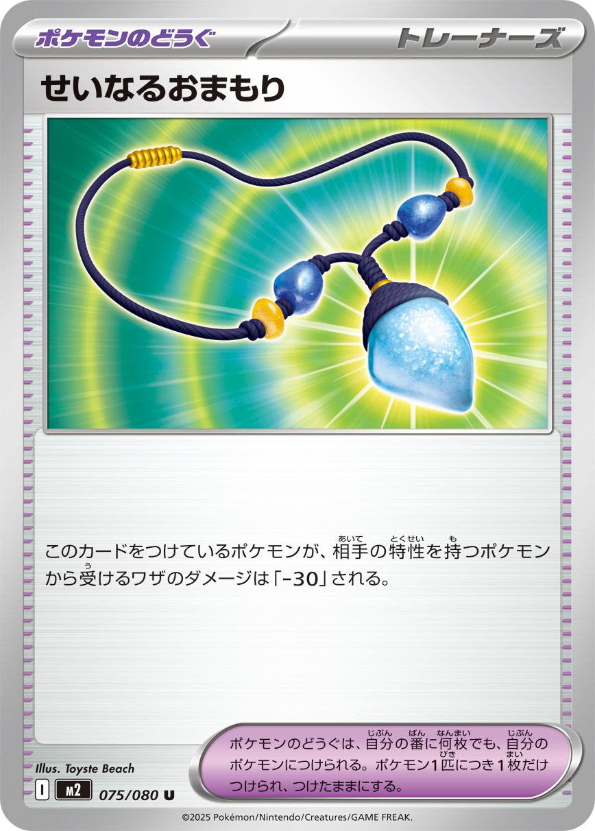 せいなるおまもり - Japanese Pokémon TCG Card | Dittobase