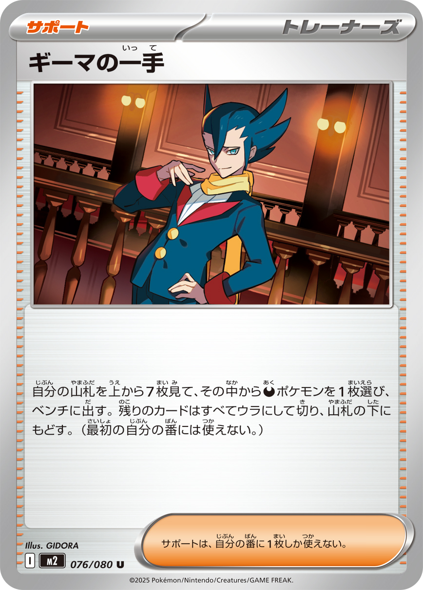 ギーマの一手 - Japanese Pokémon TCG Card | Dittobase