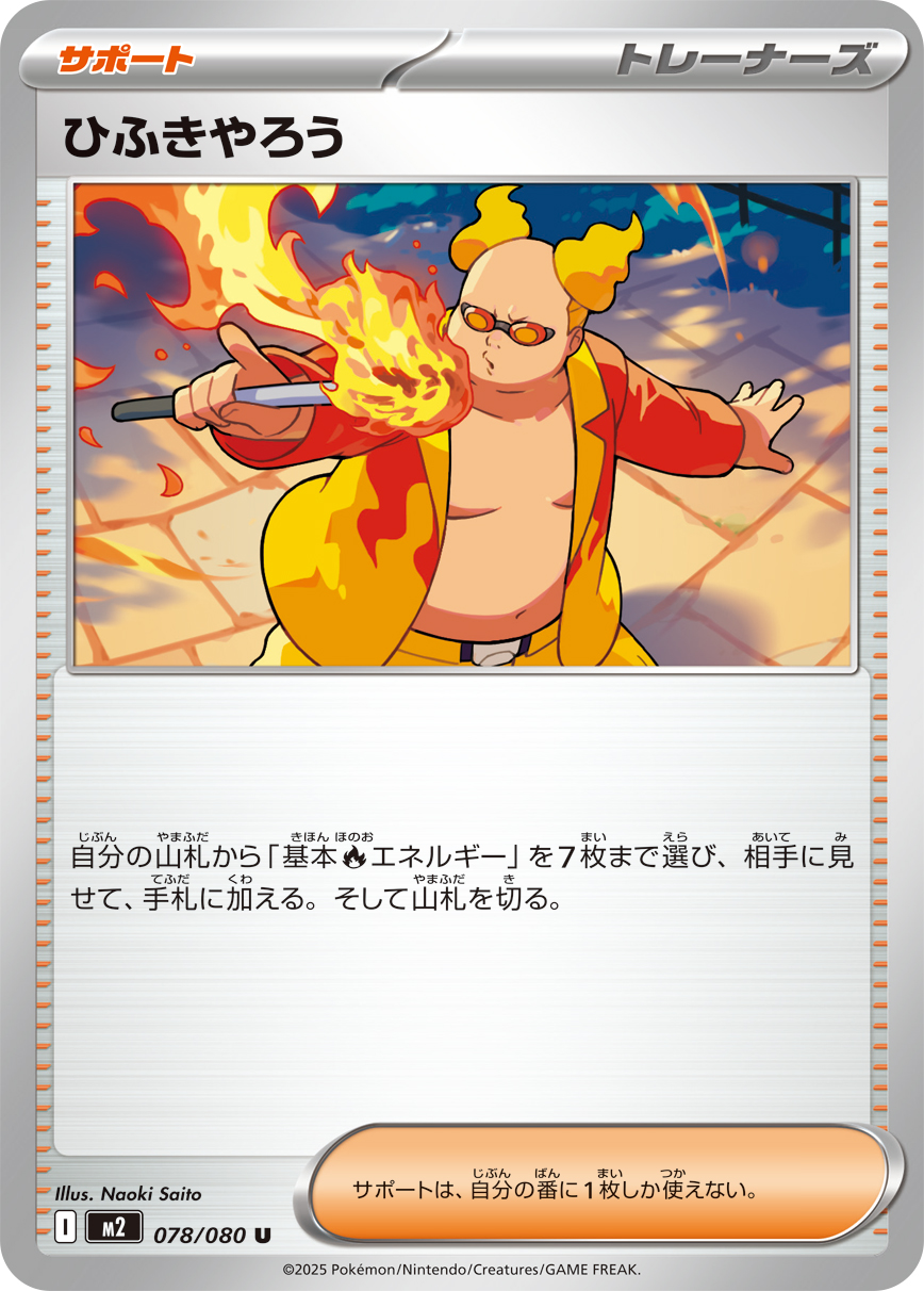 ひふきやろう - Japanese Pokémon TCG Card | Dittobase