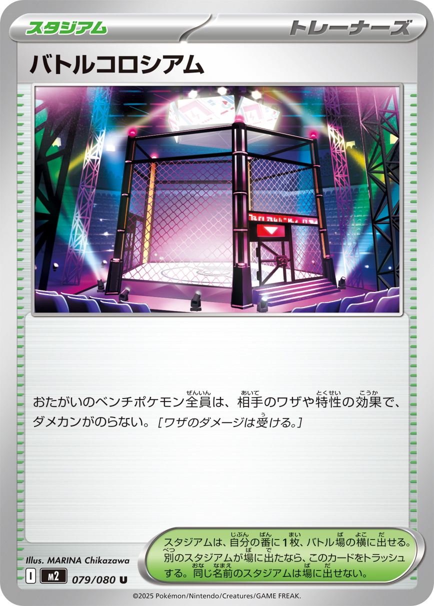 バトルコロシアム - Japanese Pokémon TCG Card | Dittobase