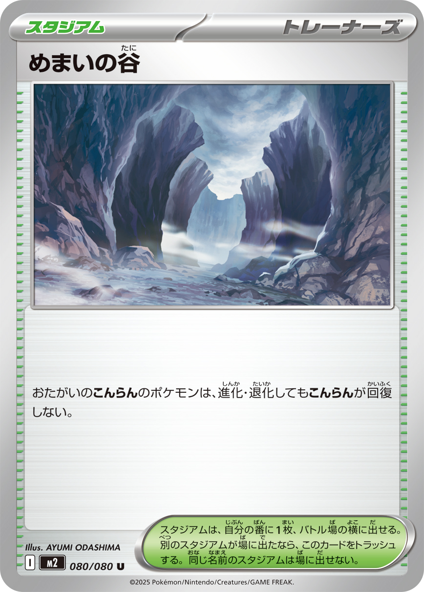 めまいの谷 - Japanese Pokémon TCG Card | Dittobase