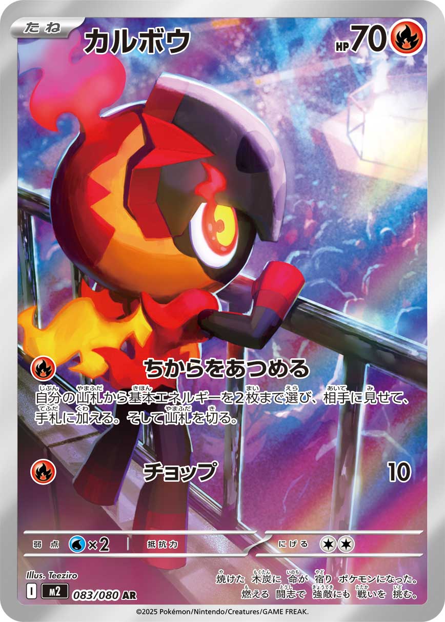 ポケモンカードゲーム 24kcat Charcadet - Japanese Pokémon TCG Card | Dittobase