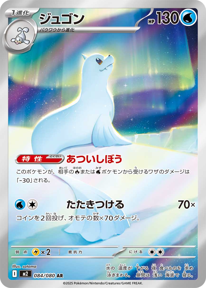 Dewgong - Japanese Pokémon TCG Card | Dittobase