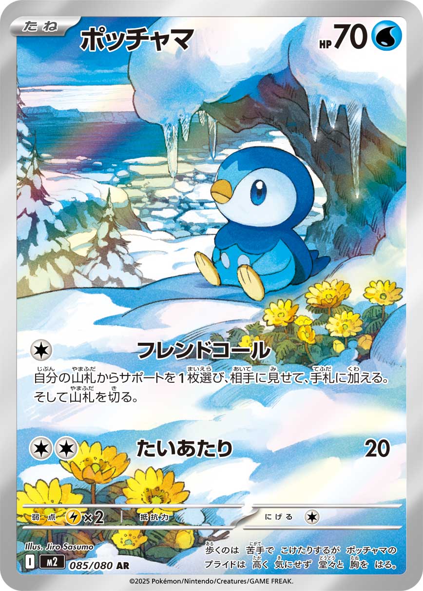 めまいの谷 - Japanese Pokémon TCG Card | Dittobase