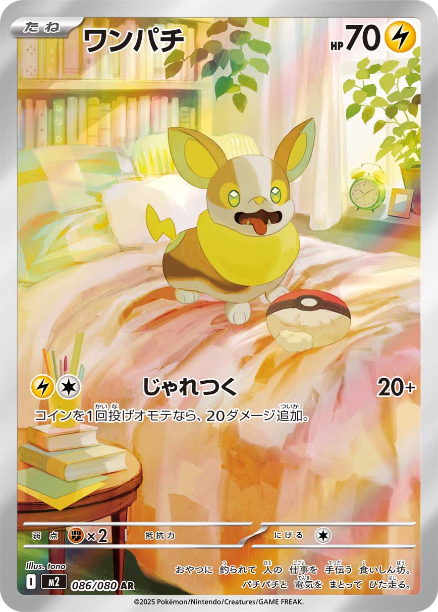 Yamper - Japanese Pokémon TCG Card | Dittobase