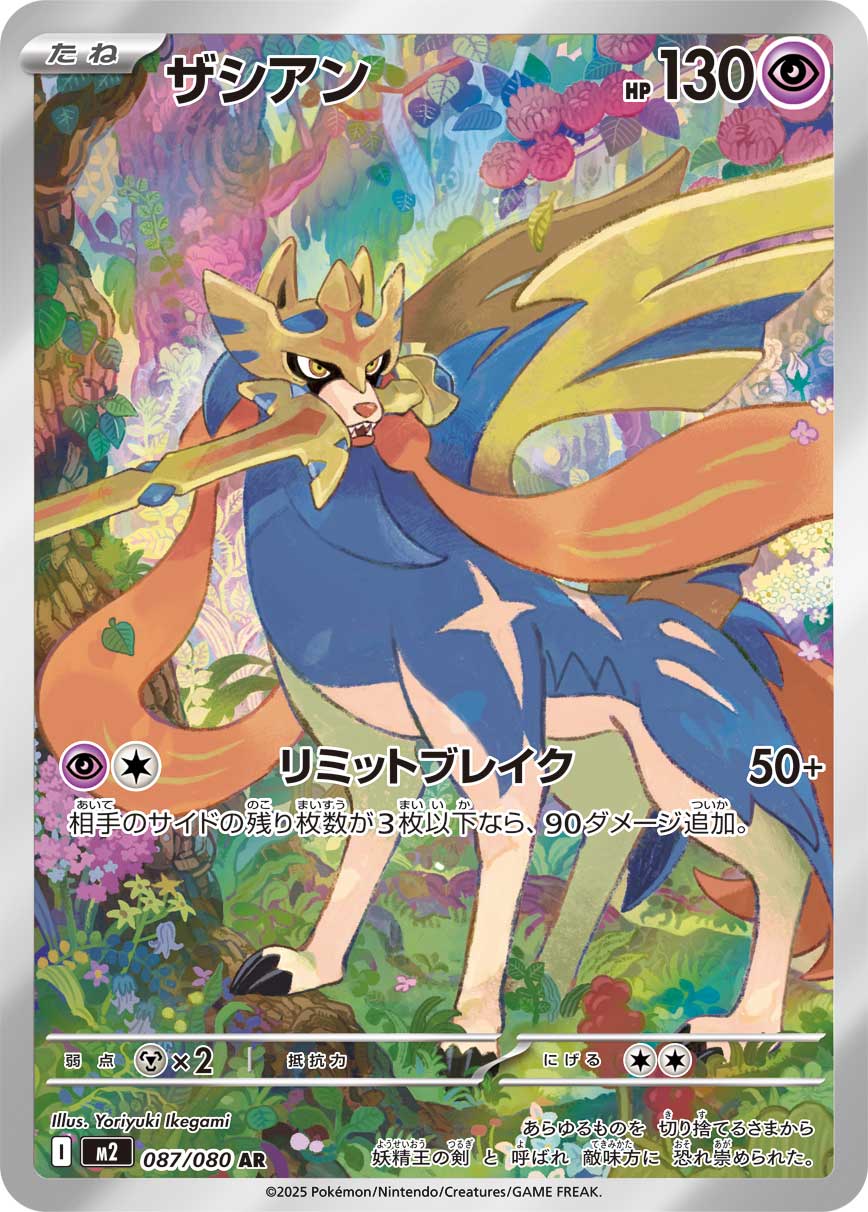 Zacian - Japanese Pokémon TCG Card | Dittobase