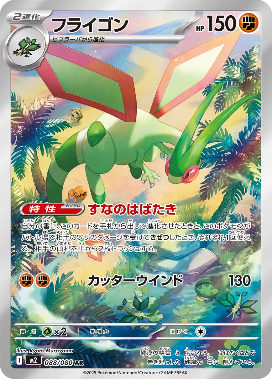 Flygon - Japanese Pokémon TCG Card | Dittobase