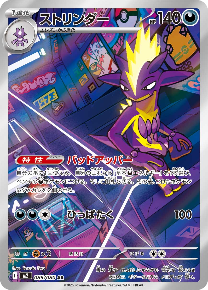 Toxtricity - Japanese Pokémon TCG Card | Dittobase