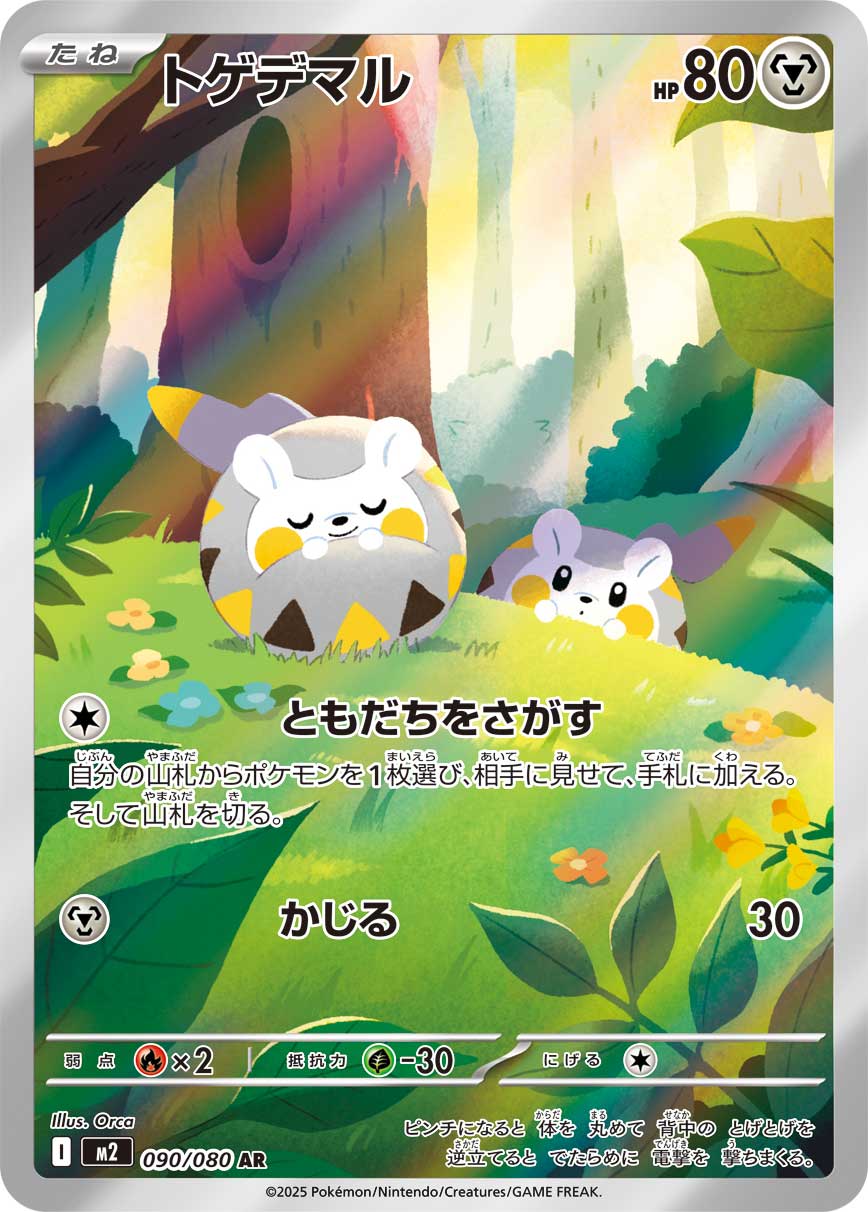 Togedemaru - Japanese Pokémon TCG Card | Dittobase