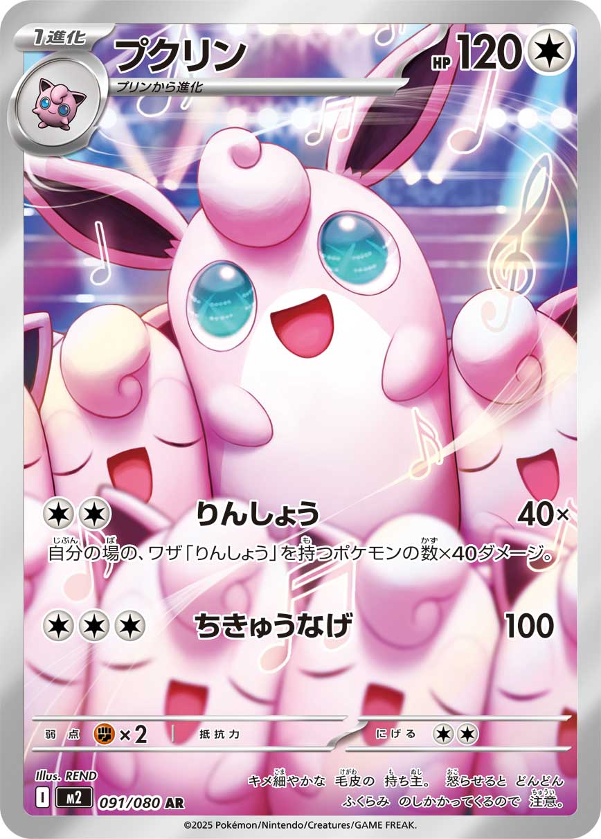 Wigglytuff - Japanese Pokémon TCG Card | Dittobase