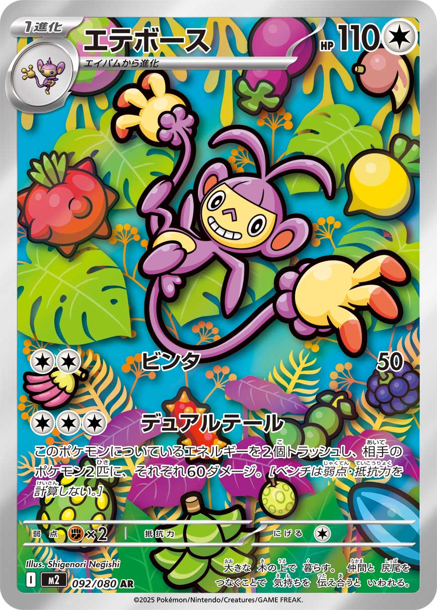 Ambipom - Japanese Pokémon TCG Card | Dittobase