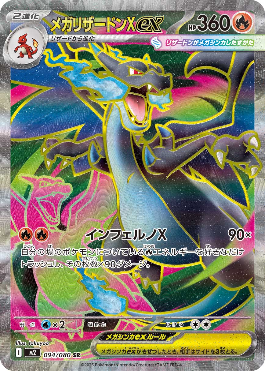 Mega Charizard X ex 130/094 メガリザードンXEX Mega Charizard ex - Japanese Pokémon TCG Card | Dittobase