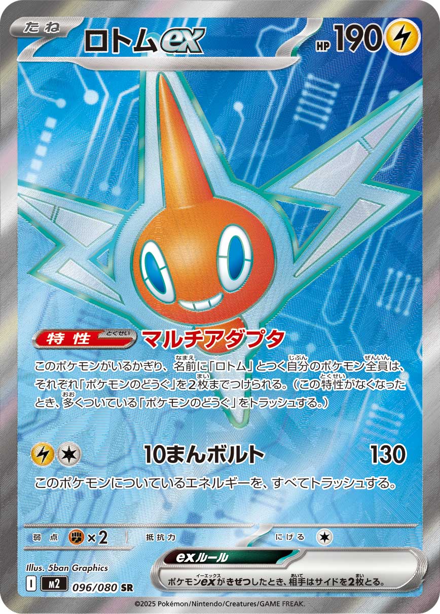 Rotom ex - Japanese Pokémon TCG Card | Dittobase
