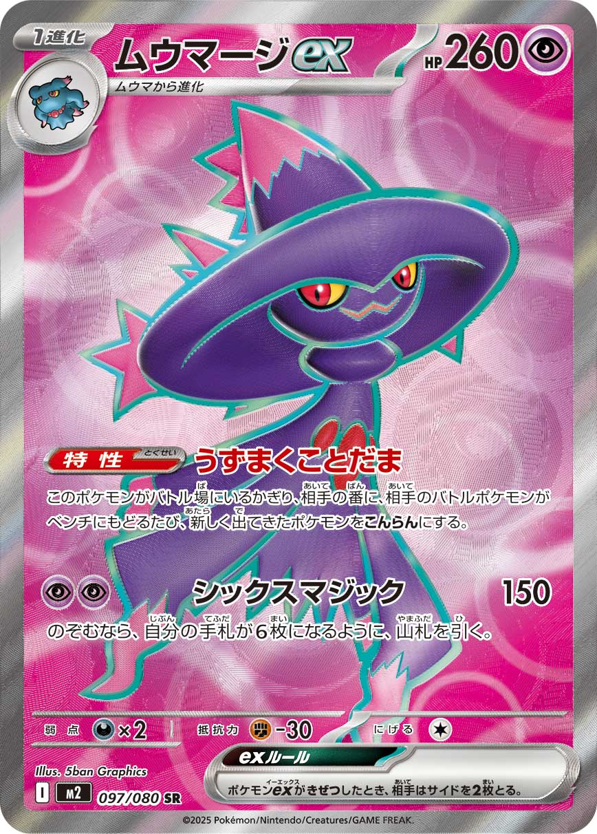 Mismagius ex - Japanese Pokémon TCG Card | Dittobase