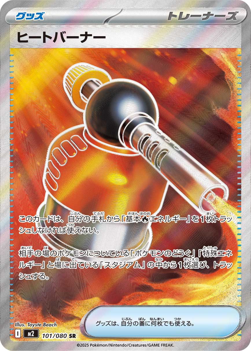 ヒートバーナー - Japanese Pokémon TCG Card | Dittobase