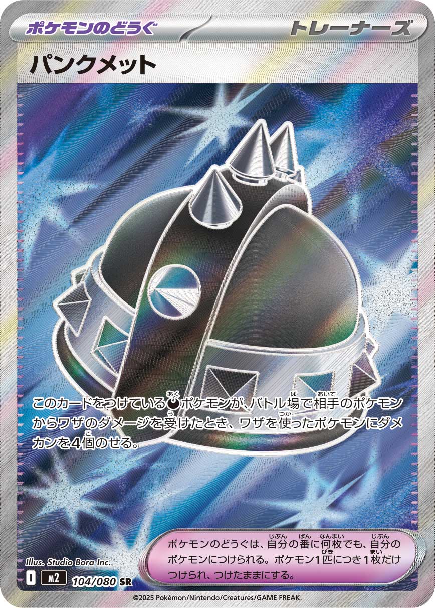 パンクメット - Japanese Pokémon TCG Card | Dittobase