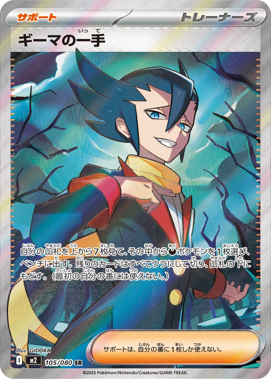 ポケモンカードゲーム kyama ギーマの一手 - Japanese Pokémon TCG Card | Dittobase