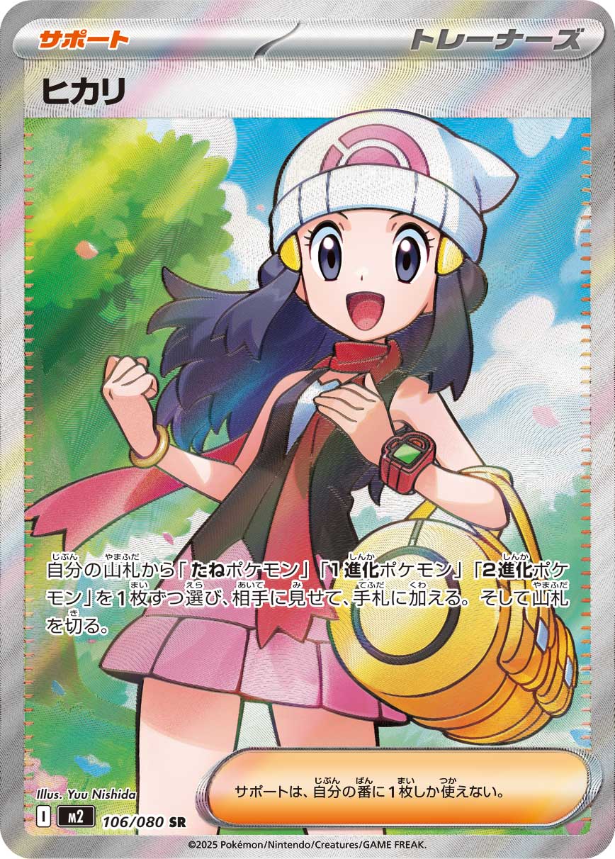 ヒカリ - Japanese Pokémon TCG Card | Dittobase