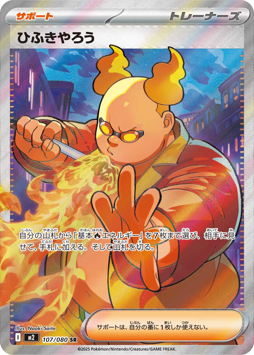 ひふきやろう - Japanese Pokémon TCG Card | Dittobase