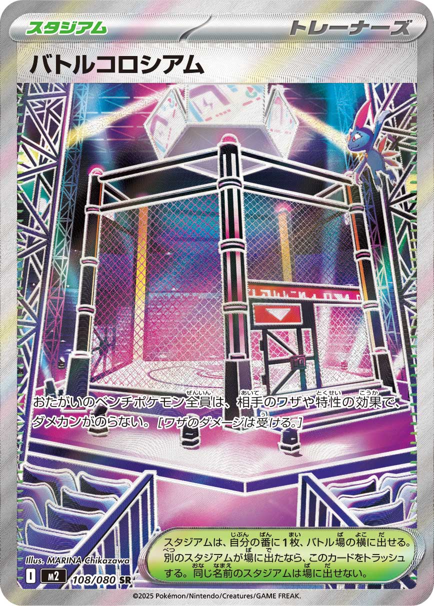 バトルコロシアム - Japanese Pokémon TCG Card | Dittobase