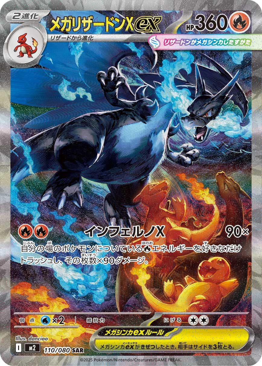 メガリザードンX EX 美品 Mega Charizard ex - Japanese Pokémon TCG Card | Dittobase