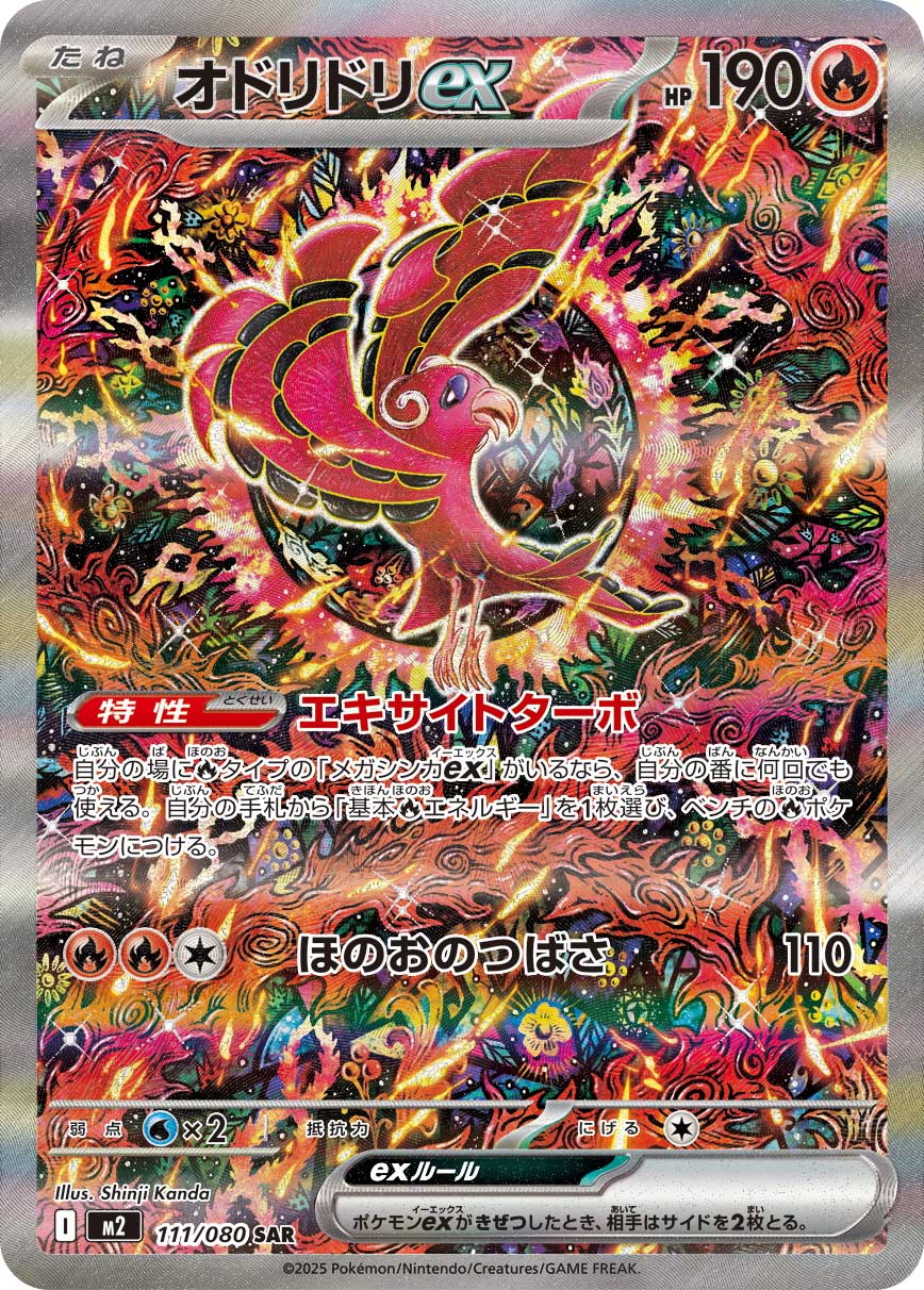Oricorio ex - Japanese Pokémon TCG Card | Dittobase