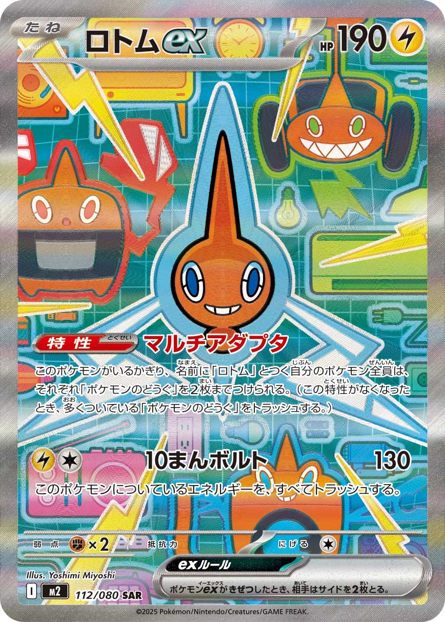 Rotom ex - Japanese Pokémon TCG Card | Dittobase