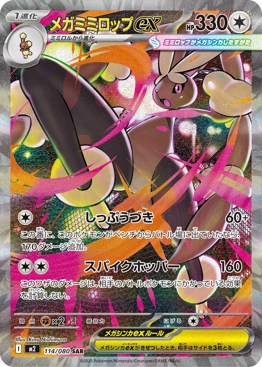 Mega Lopunny ex - Japanese Pokémon TCG Card | Dittobase