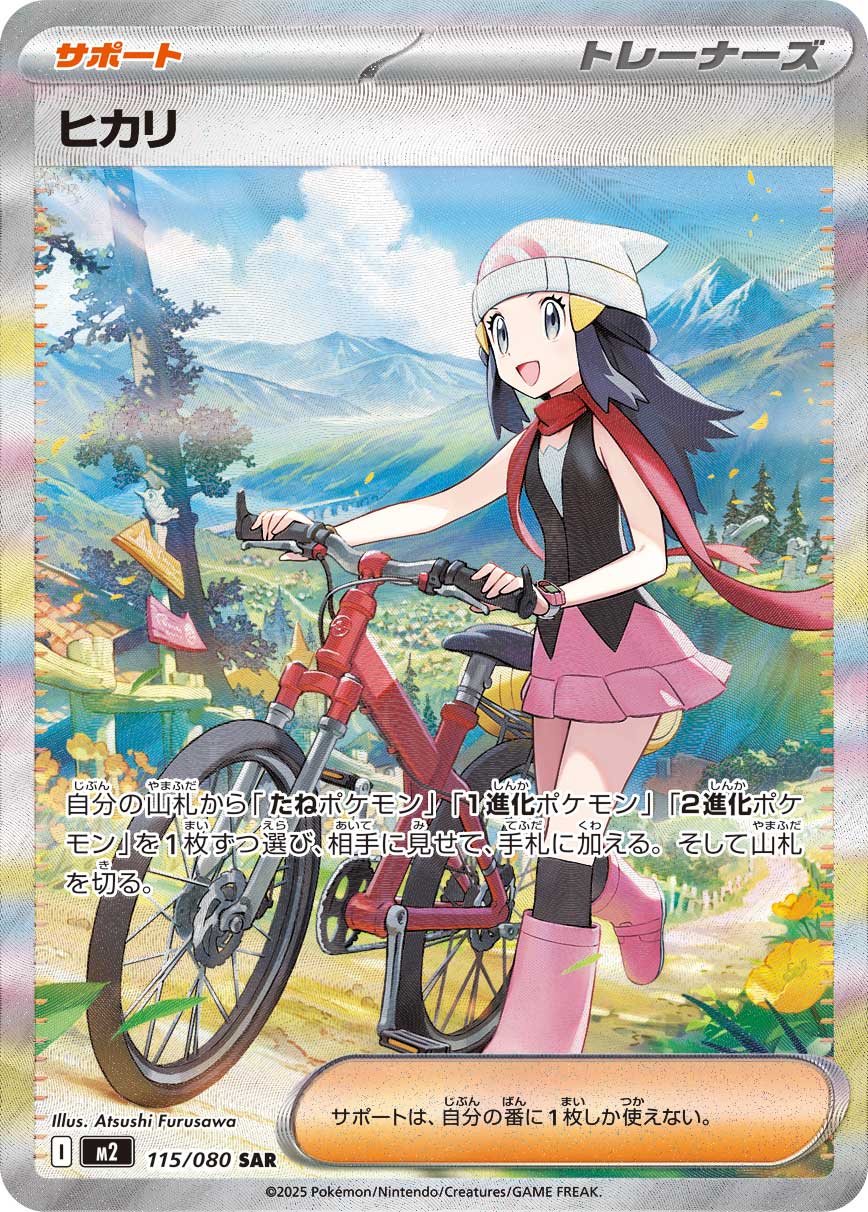 ヒカリ - Japanese Pokémon TCG Card | Dittobase