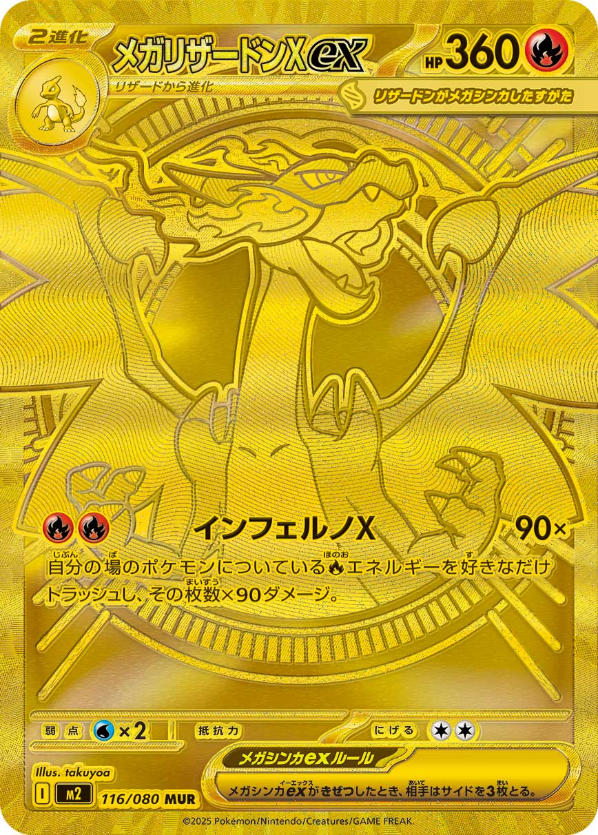 Mega Charizard ex - Japanese Pokémon TCG Card | Dittobase